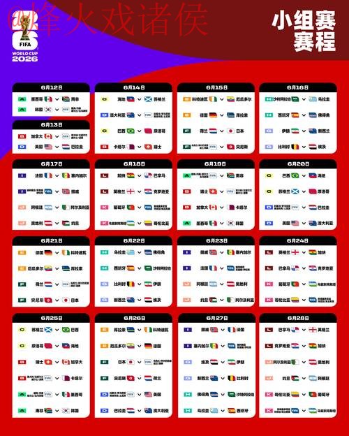 2026世界杯滚球免费最新网址