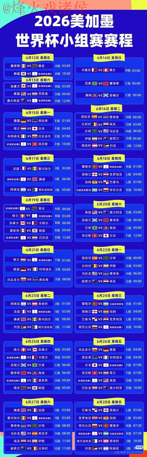 2026世界杯直播最新地址最佳