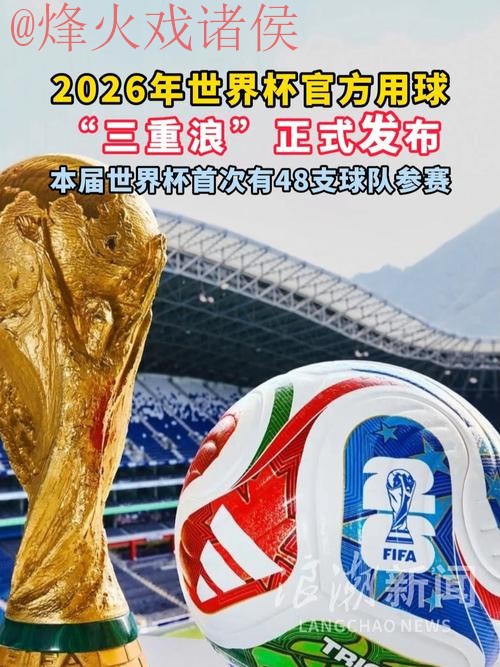 2026世界杯滚球排行最新网址