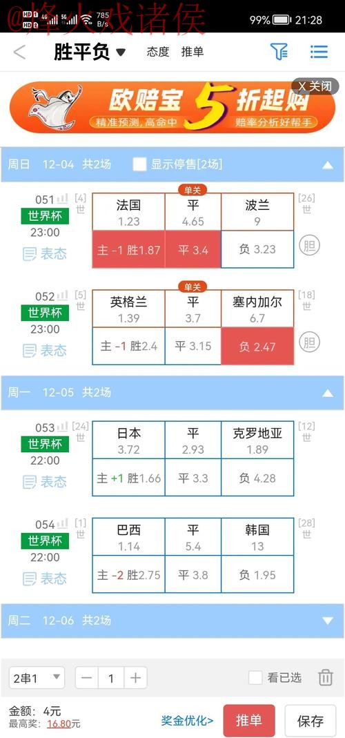 世界杯盘口实时官方