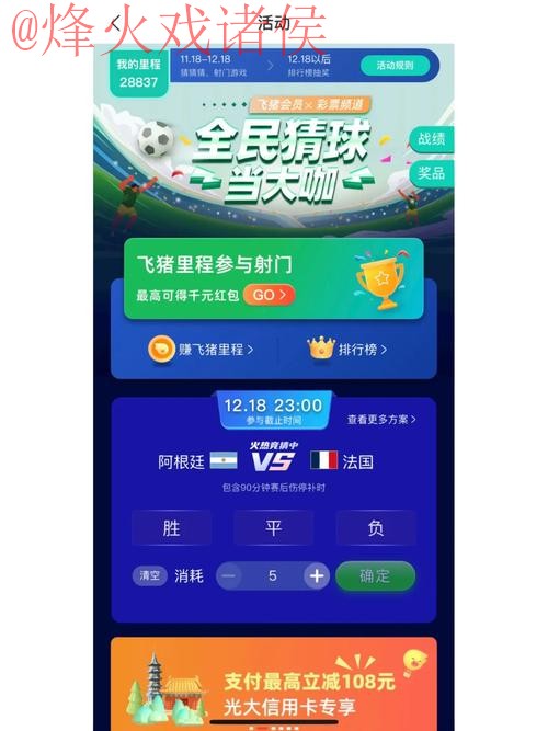 世界杯竞猜软件热门